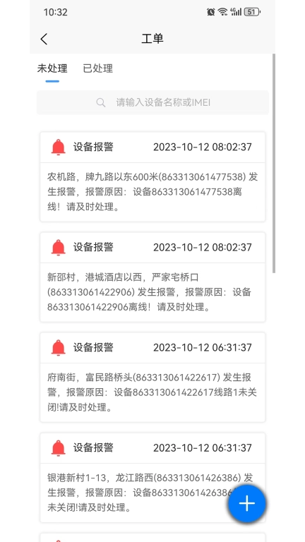 智慧物联网设备管理