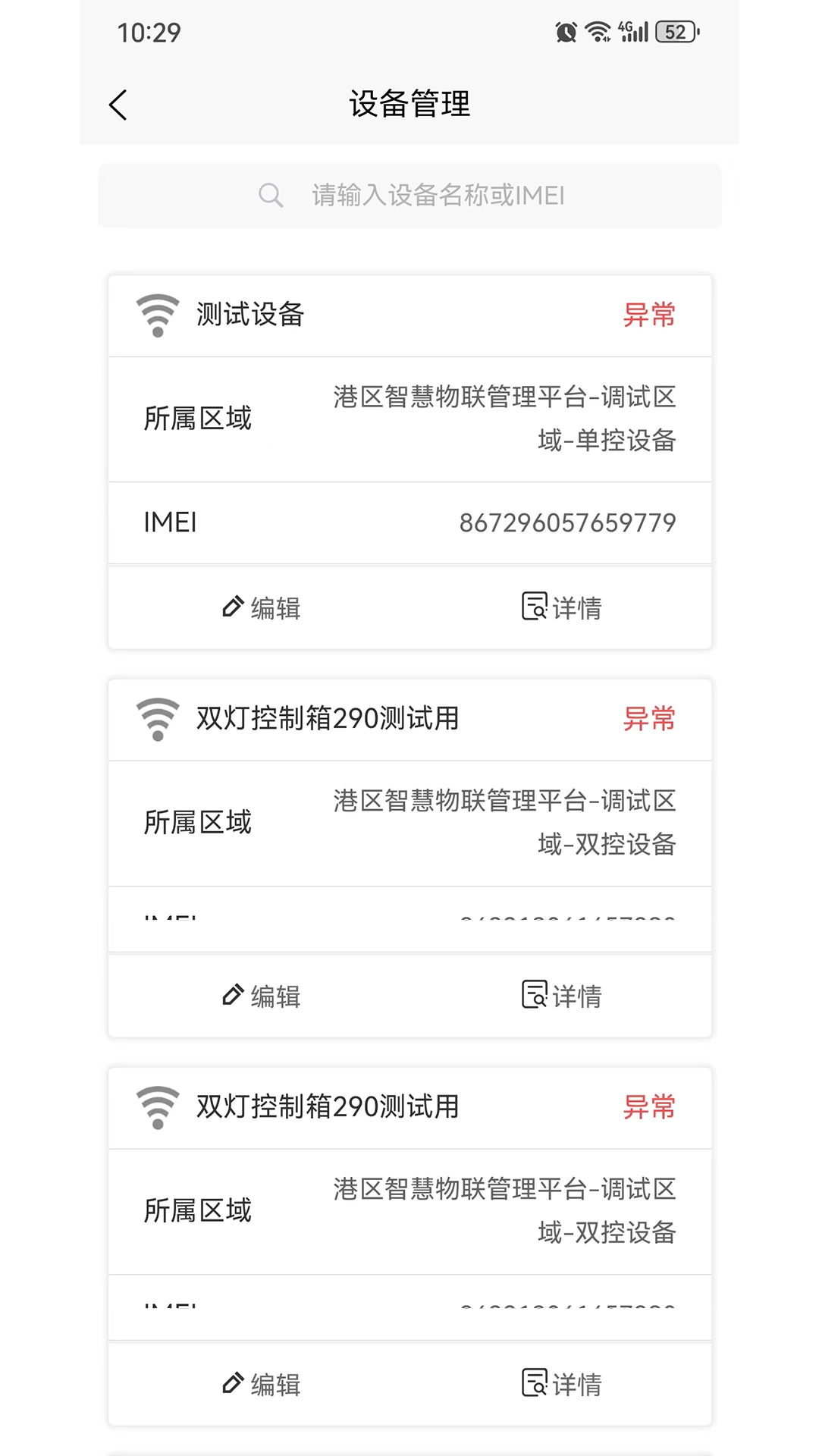 智慧物联网设备管理