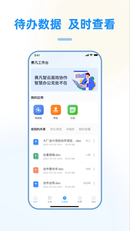 赛凡智云
