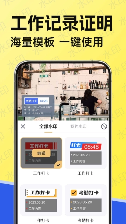 水印相机免费打卡定位
