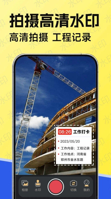水印相机免费打卡定位