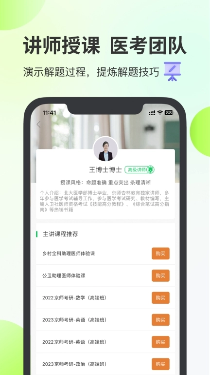 杏林医考-医考平台