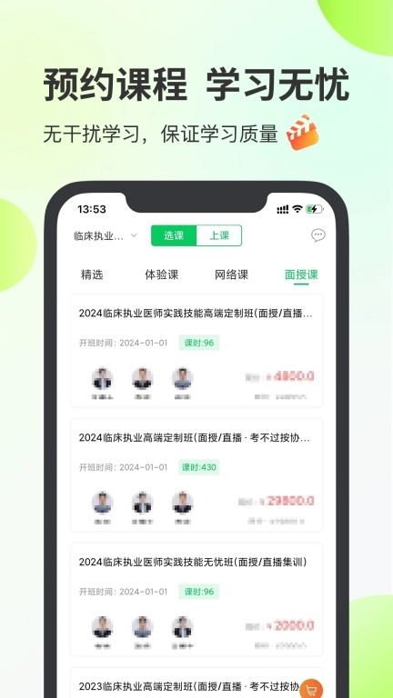 杏林医考-医考平台