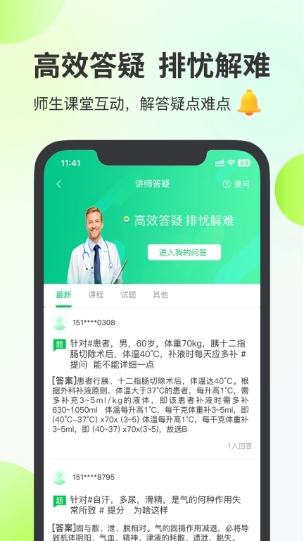 杏林医考-医考平台