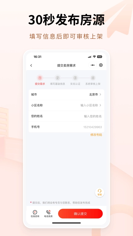 八戒二手房-0中介费直聊业主