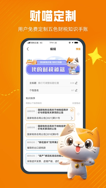 慧税学苑