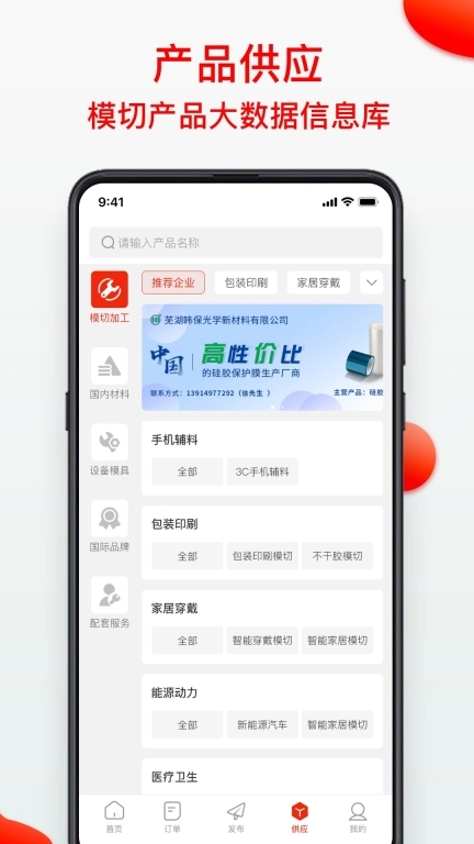 模切之家