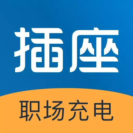 插座职场-插座