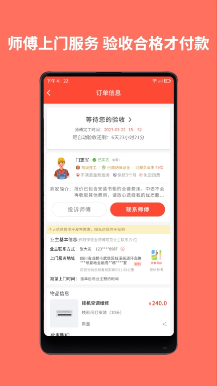 同城鲁班