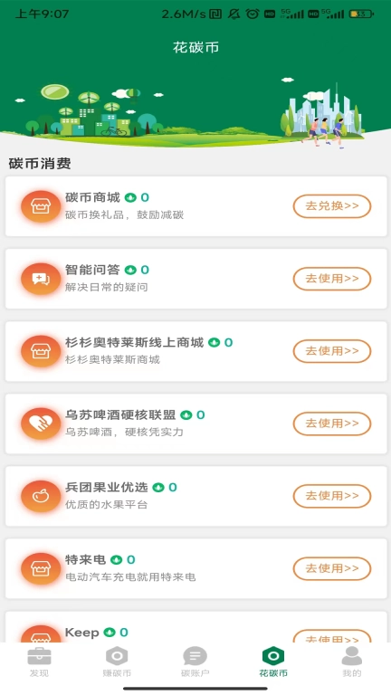 绿疆碳汇