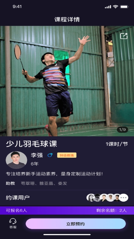 熊猫私教