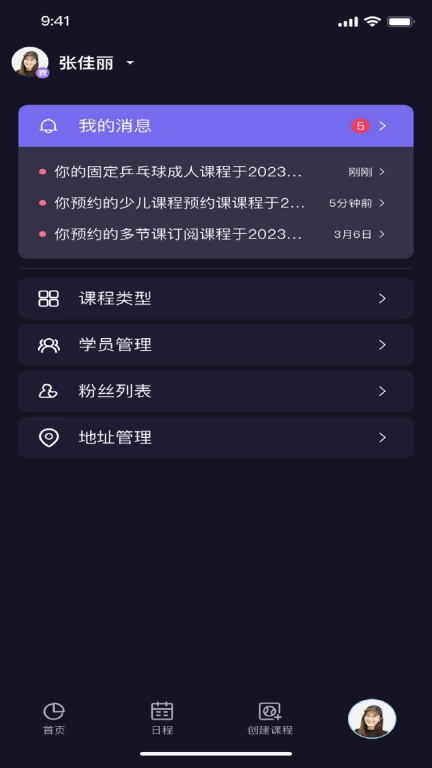 熊猫私教