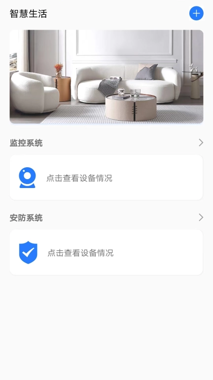 艾家安防系统