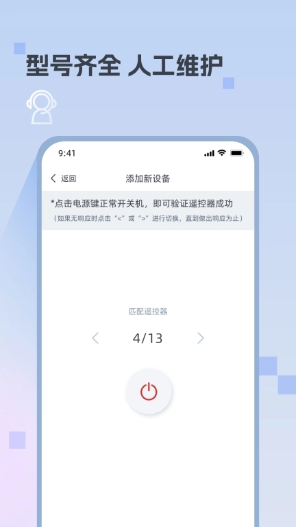 迅简万能遥控器