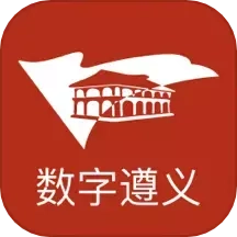 数字遵义