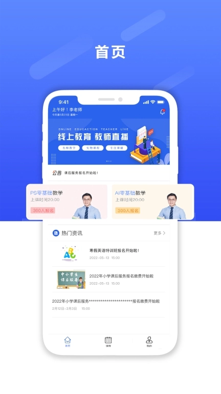 课后服务平台教师端