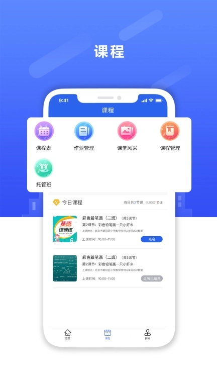 课后服务平台教师端
