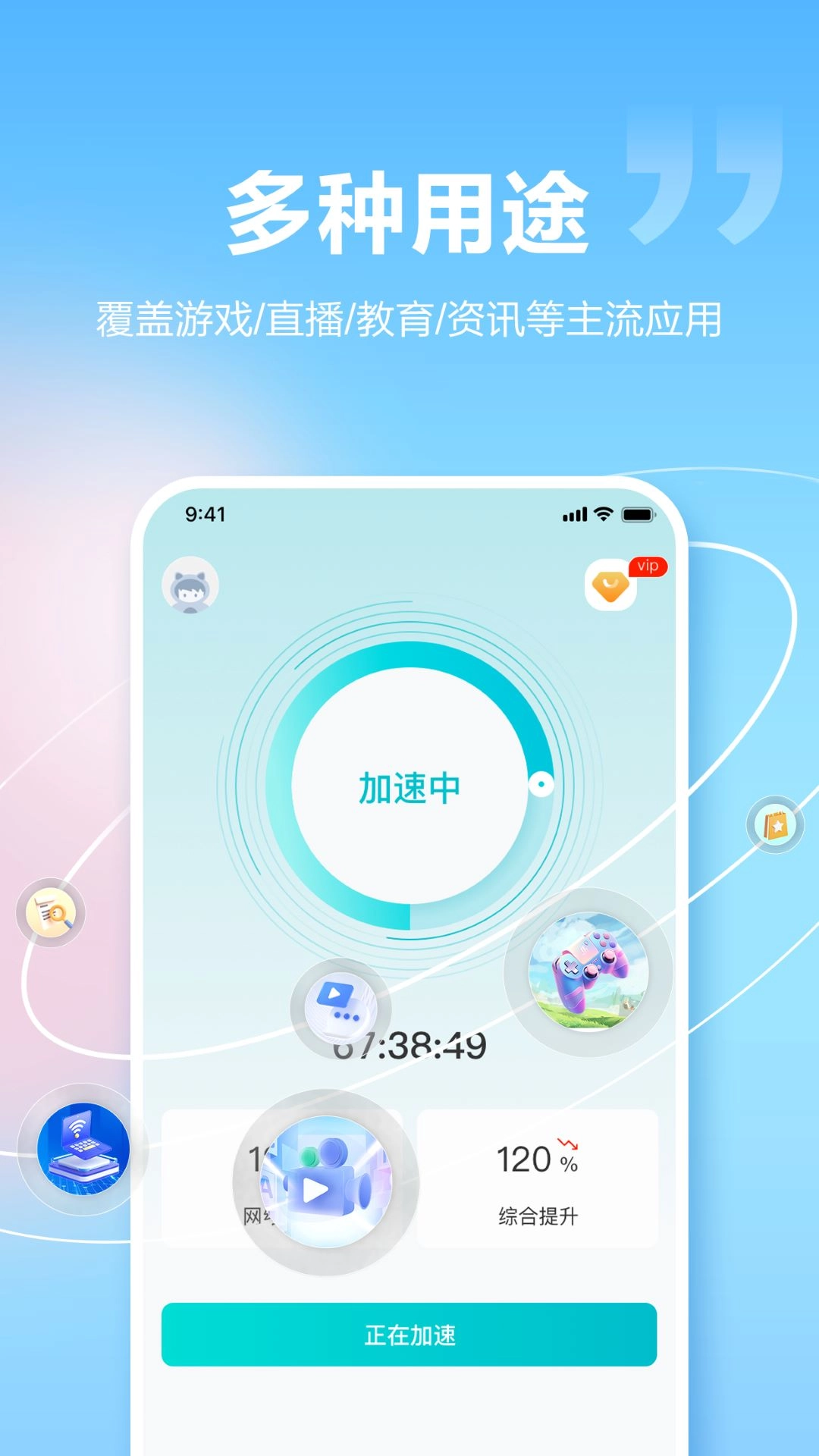 闪电加速器-一键轻松加速