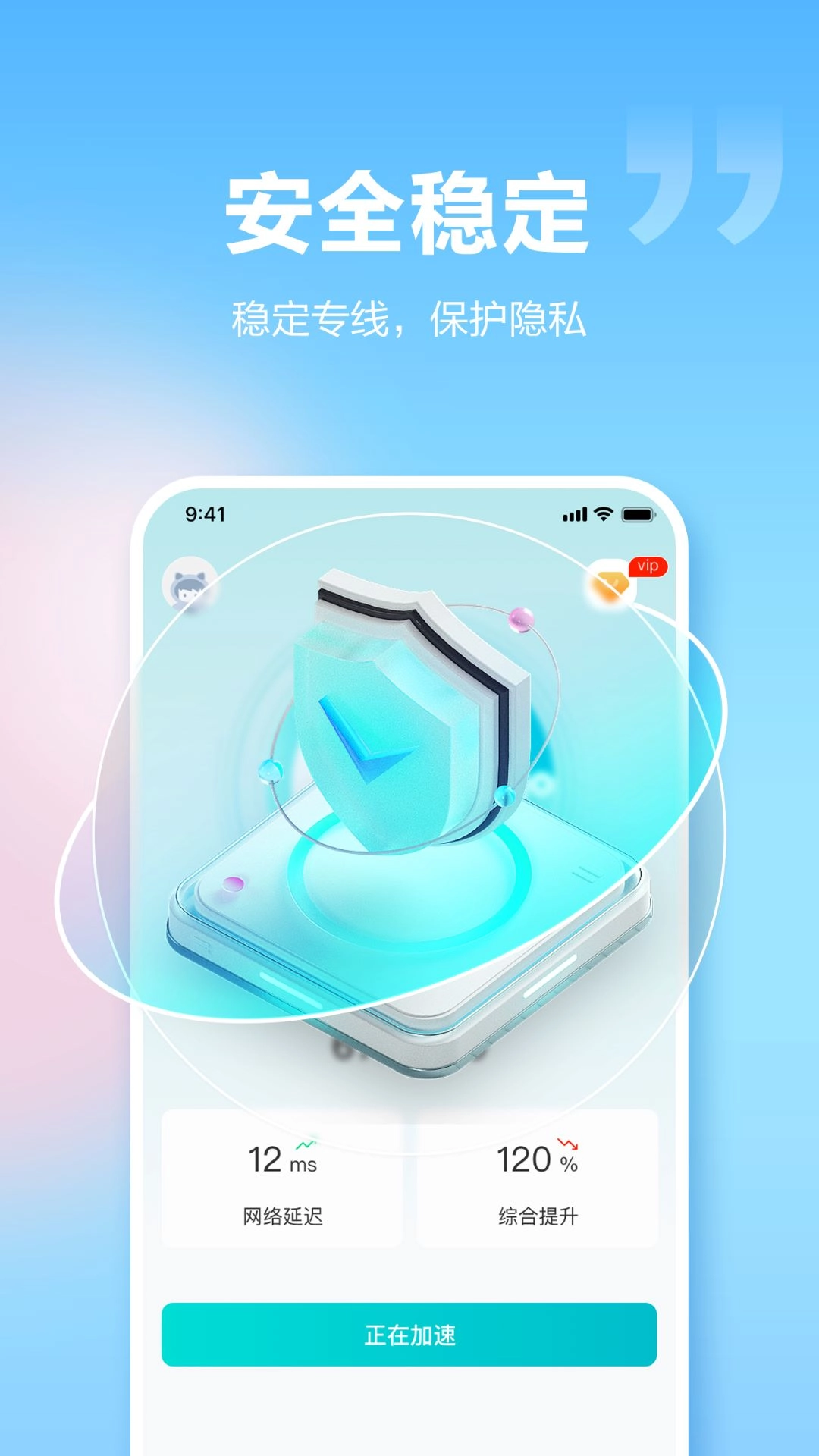 闪电加速器-一键轻松加速