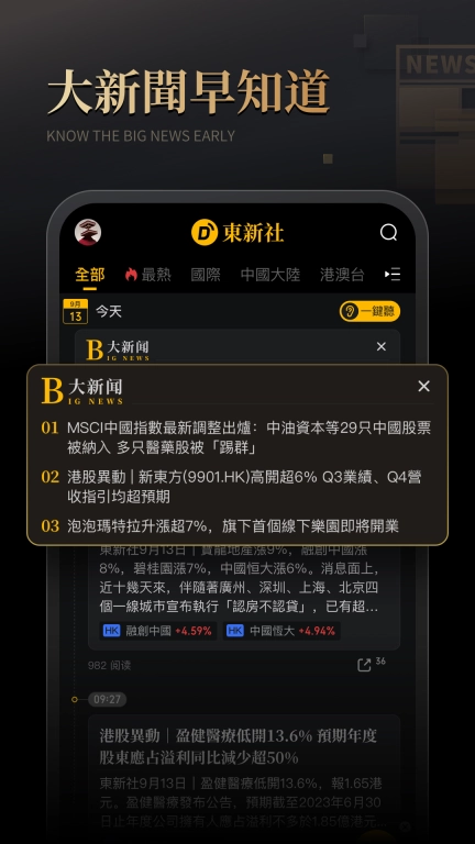 东新社