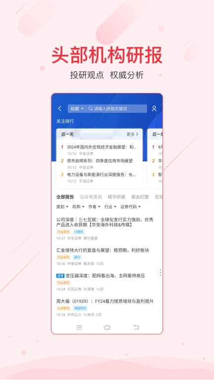 同花顺iFinD-机构级金融资讯