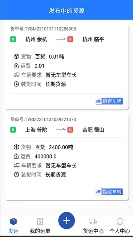 润途货主