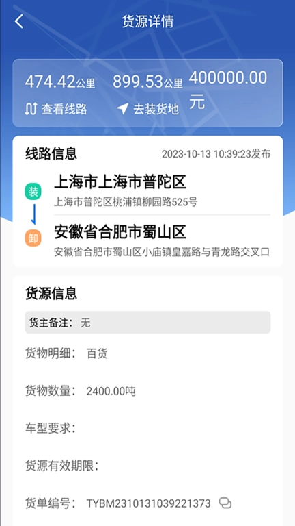润途货主