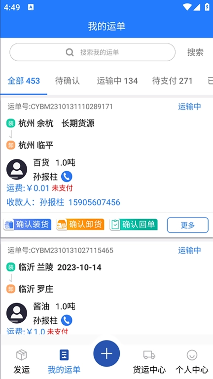 润途货主