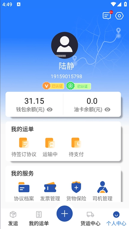 润途货主