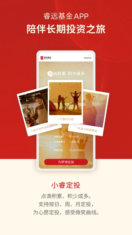 睿远基金