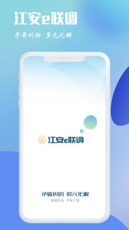 江安e联调