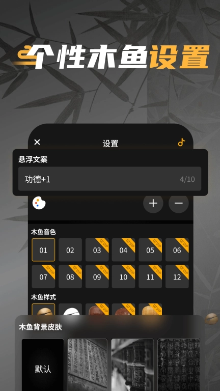 电子敲木鱼吧