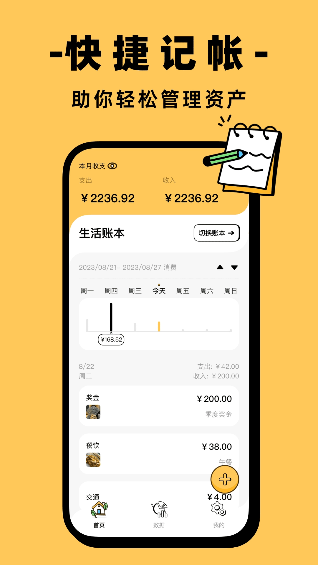 卡片记账