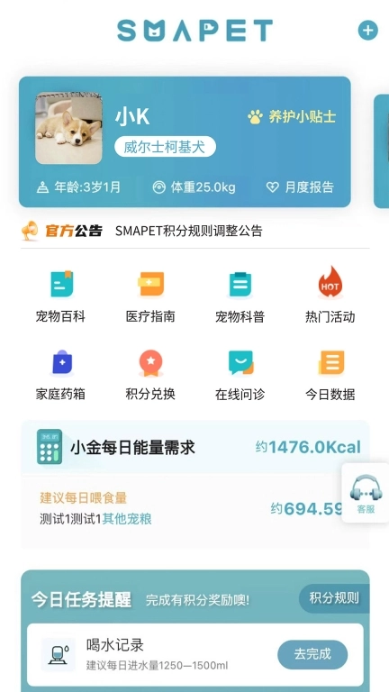 SMAPET智慧贝蒂-宠物健康管家