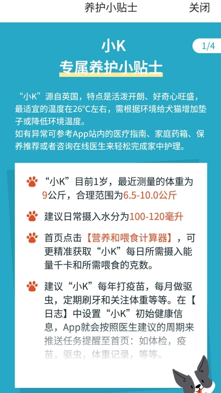 SMAPET智慧贝蒂-宠物健康管家