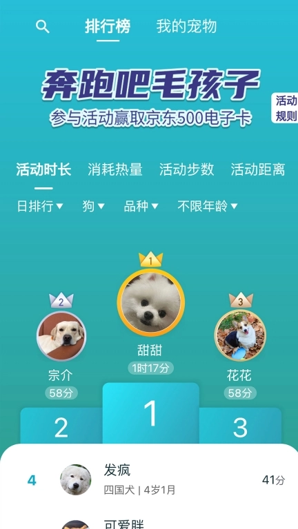 SMAPET智慧贝蒂-宠物健康管家