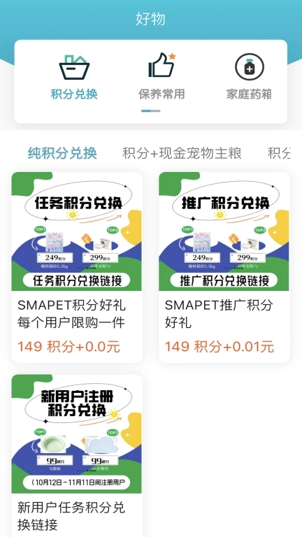 SMAPET智慧贝蒂-宠物健康管家