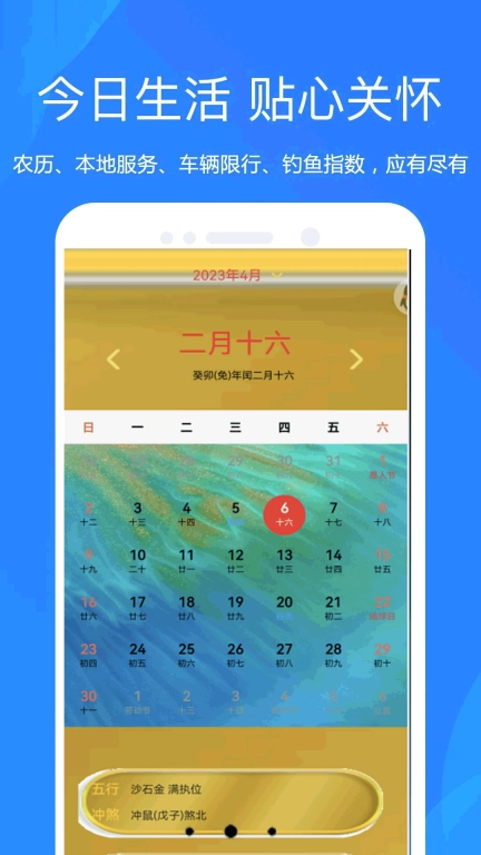 天气预报官大字版