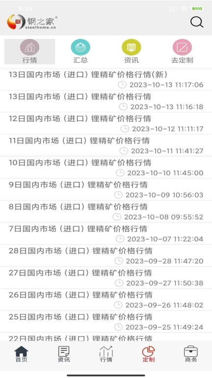 掌上钢之家