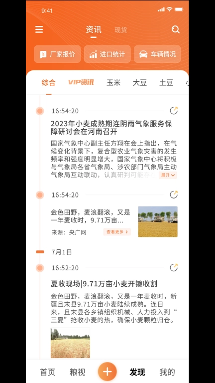 粮策