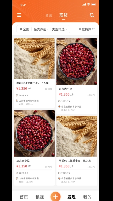 粮策