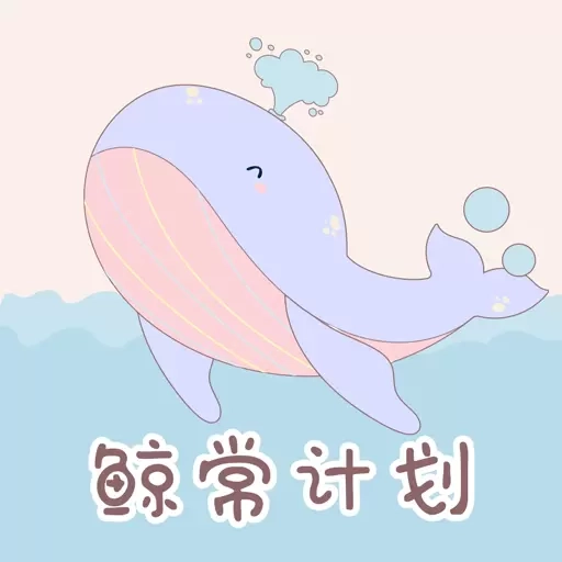365喝水提醒
