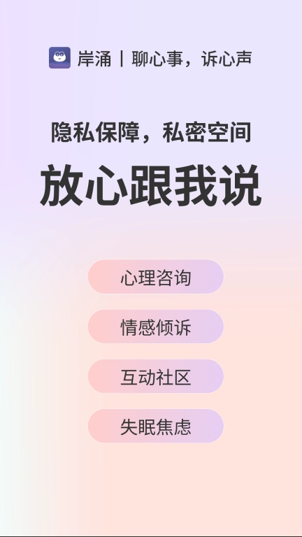 岸涌-心理咨询情感倾诉