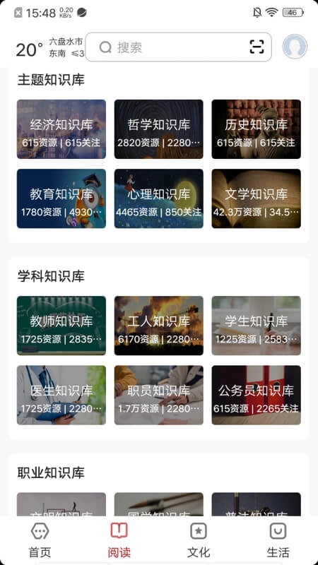 数字六盘水