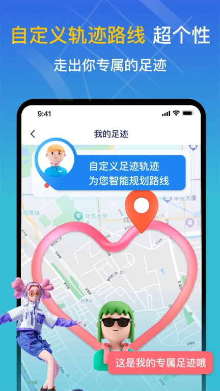 天眼足迹地图-记录旅程