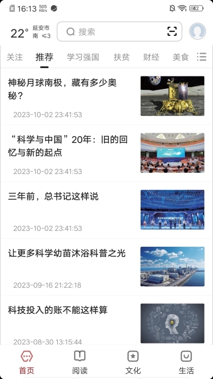 数字延安