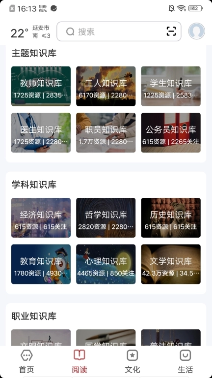 数字延安