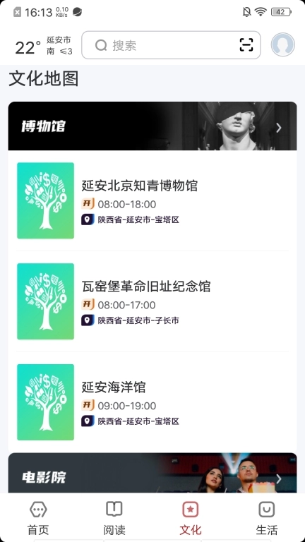 数字延安