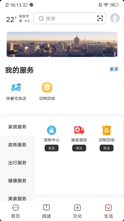 数字延安