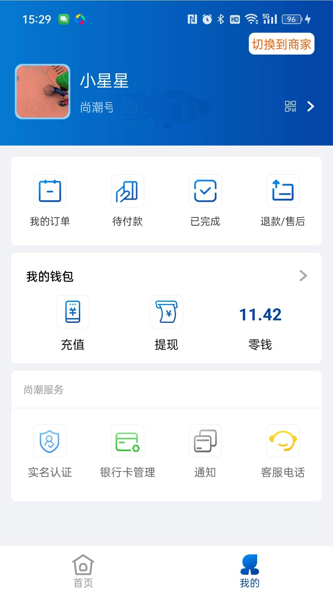 尚潮商城